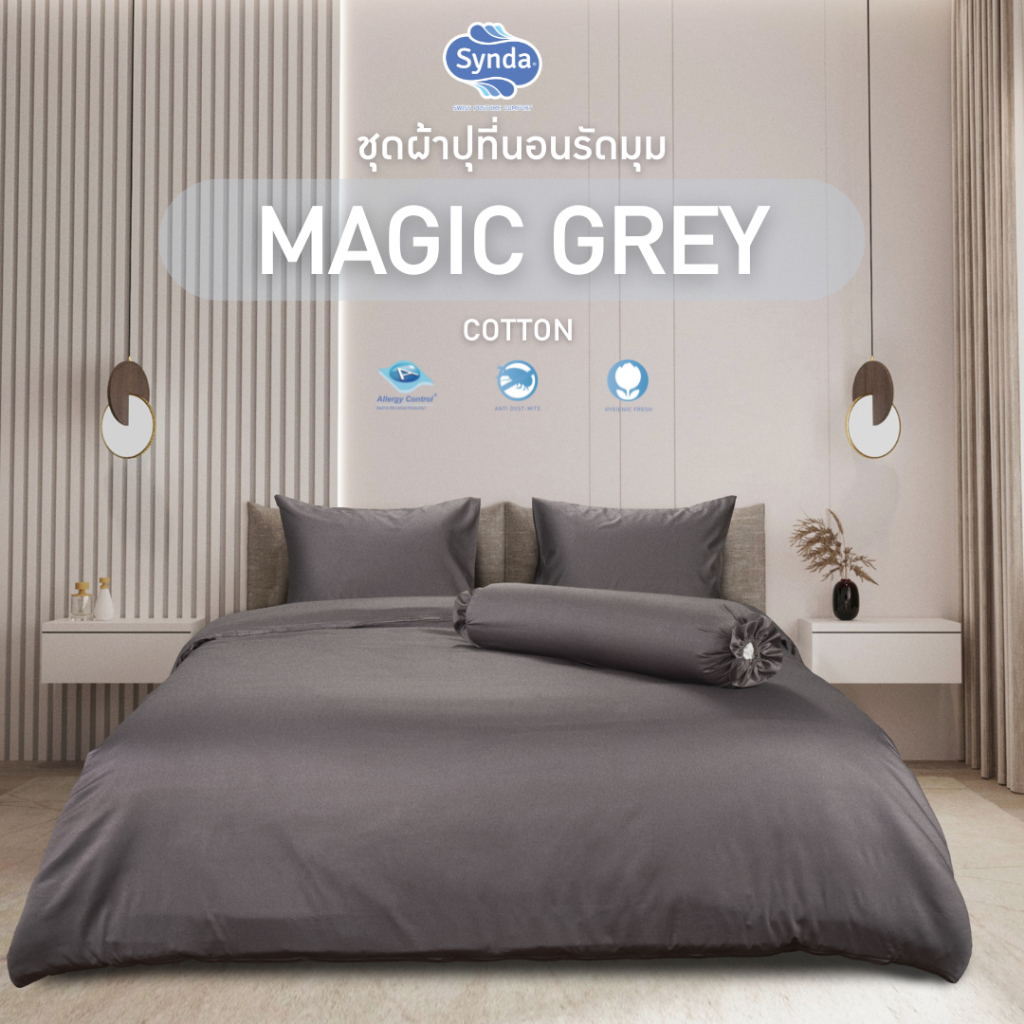Synda ผ้าปูที่นอนรัดมุมสีพื้น Cotton  รุ่น MAGIC GREY สีเทา