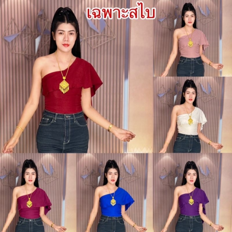 สไบเบี่ยงข้างผ้าสกินนี่ยืดกระชับสวมใส่สบาย#ชุดไทยประยุกต์#ชุดไทยสกินนี่#ชุดงานบวช#ชุดงานแต่ง