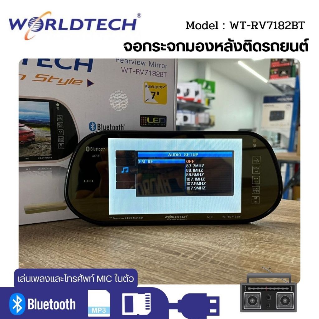 จอกระจกมองหลังติดรถยนต์พร้อมกล้องถอยหลัง TFT LED 7 นิ้ว WORLDTECH รุ่น WT-RV7182BT
