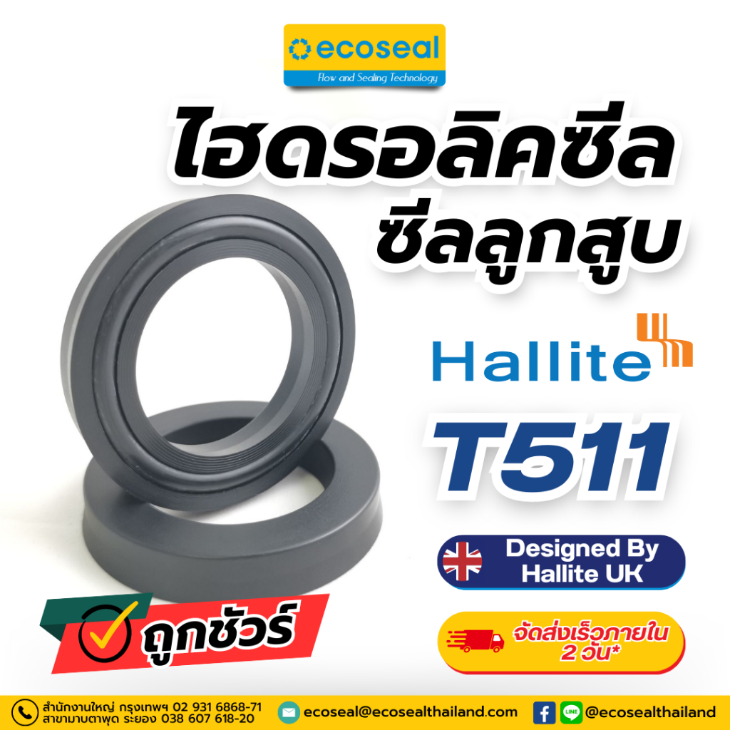 ซีลยูคัพ ซีลนํ้ามัน ซีลลูกสูบ รูใน 2.125 นิ้ว (2.125X2.875X0.375X0.413 นิ้ว) ซีลไฮดรอลิกส์ T511