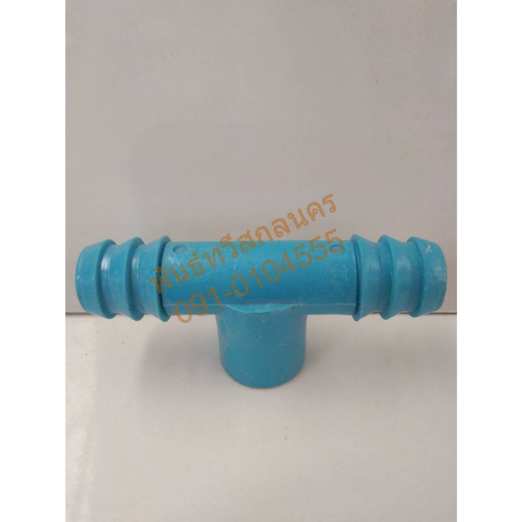 สามทางสวมอุปกรณ์ PVC+PE 25x1/2x25 สีฟ้า (350-81)