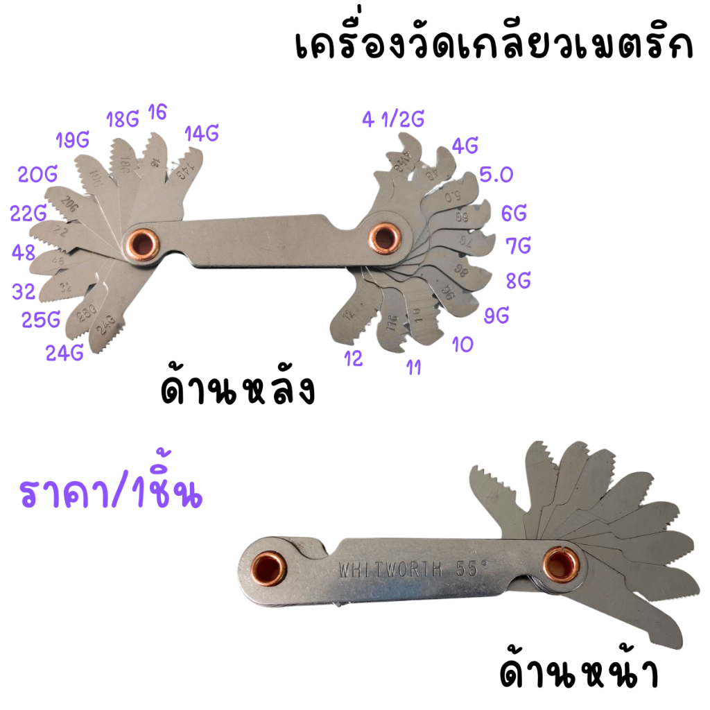 ตัววัดเกลียว มีทุกเบอร์ ที่วัดเกลียว เครื่องวัดเกลียว เกจวัดเกลียว แบบ เมตริก อย่างดี SP ระยะ pitch 4-48 เกลียว เมตริก