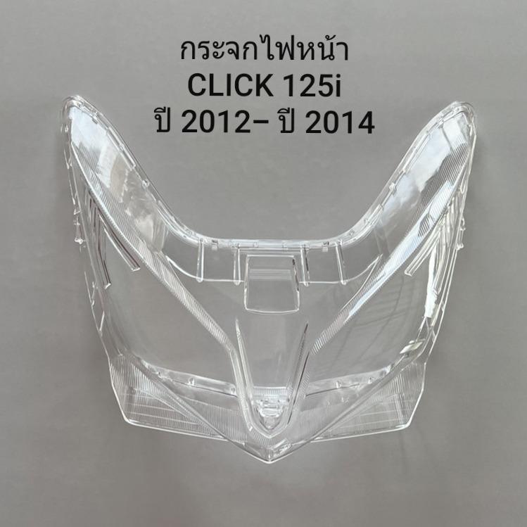 กระจกไฟหน้า คลิก 125ไอ HONDA CLICK125-I ปี 2012- ปี 2014