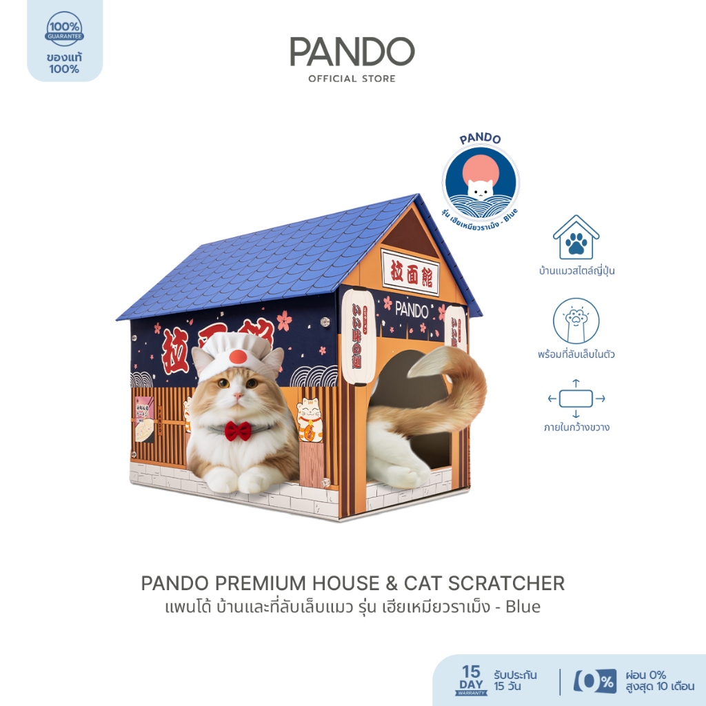 [สินค้าใหม่] PANDO Premium House & Cat Scratcher แพนโด้ บ้านและที่ลับเล็บแมว