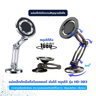 แม่เหล็กติดมือถือ แบบพับได้ แม่เหล็กติดรถยนต์ ที่วางมือถือ ห…
