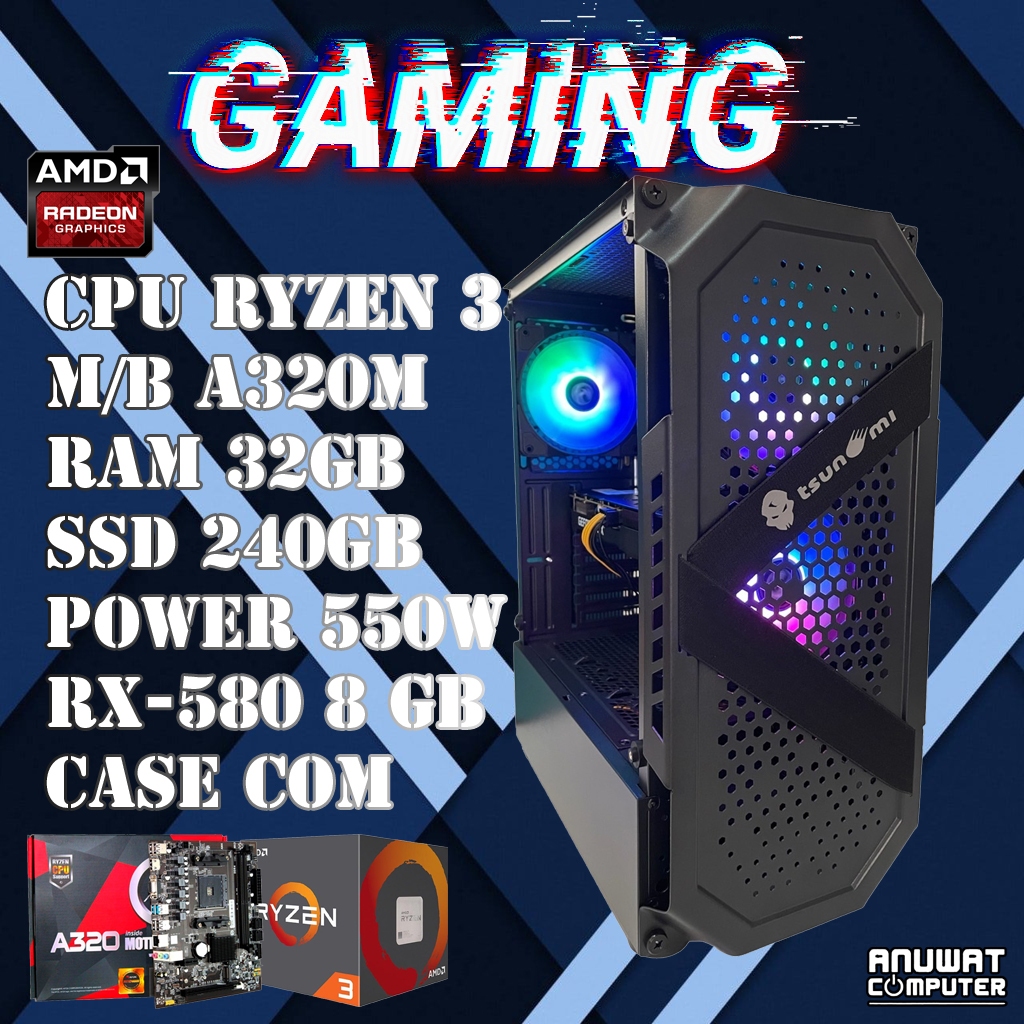 คอมพิวเตอร์เล่นเกมส์ของใหม่ AMD RYZEN 3 RAM 32GB RX-580 (แรงใหม่ๆ)