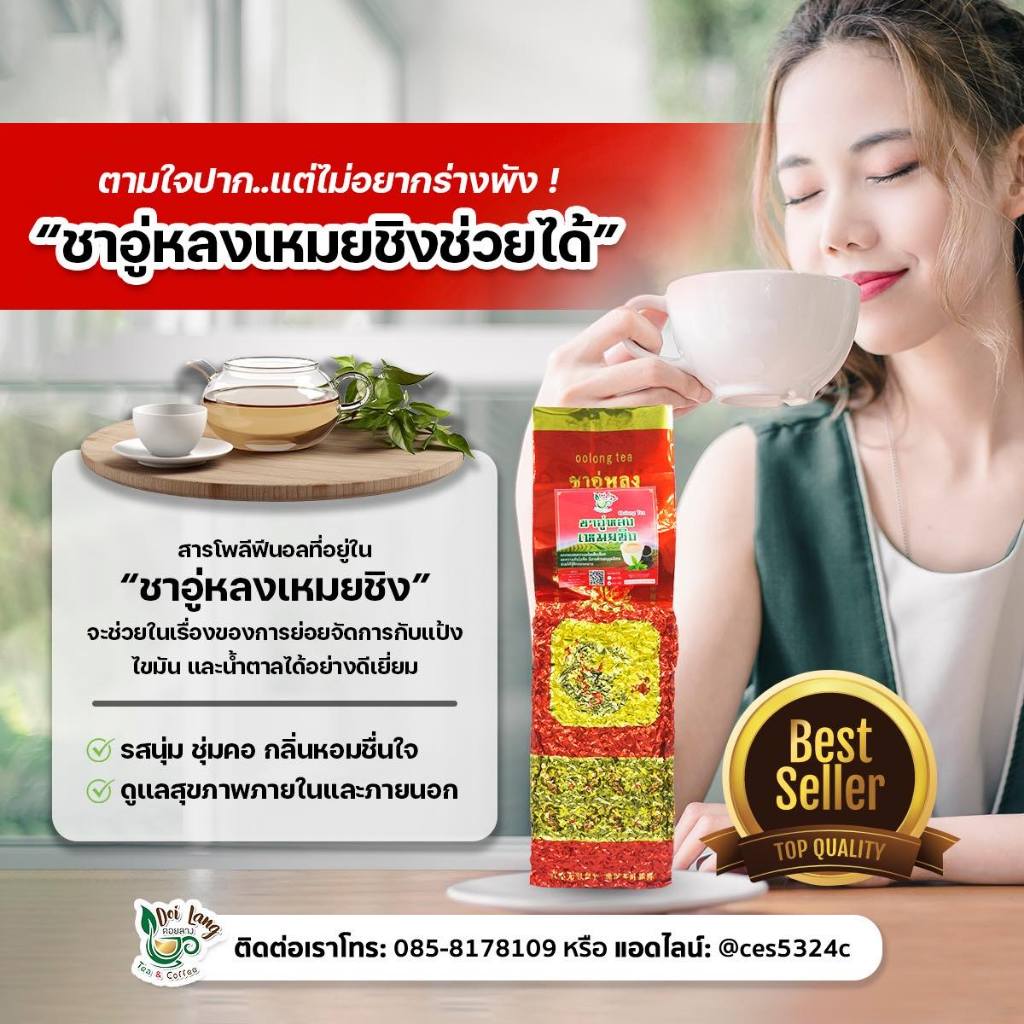 ชาอู่หลง (ชาอู่หลงเหมยชิง) ขนาดบรรจุ 450 กรัม Oolong Tea ชาอูหลง รสนุ่ม ชุ่มคอ หอมชื่นใจ