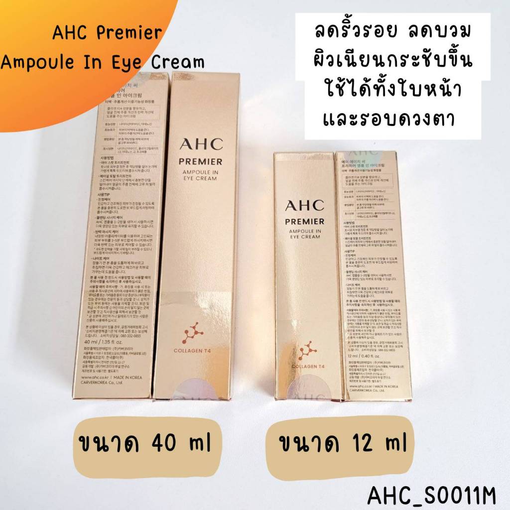 อายครีม AHC Premier Ampoule In Eye Cream
