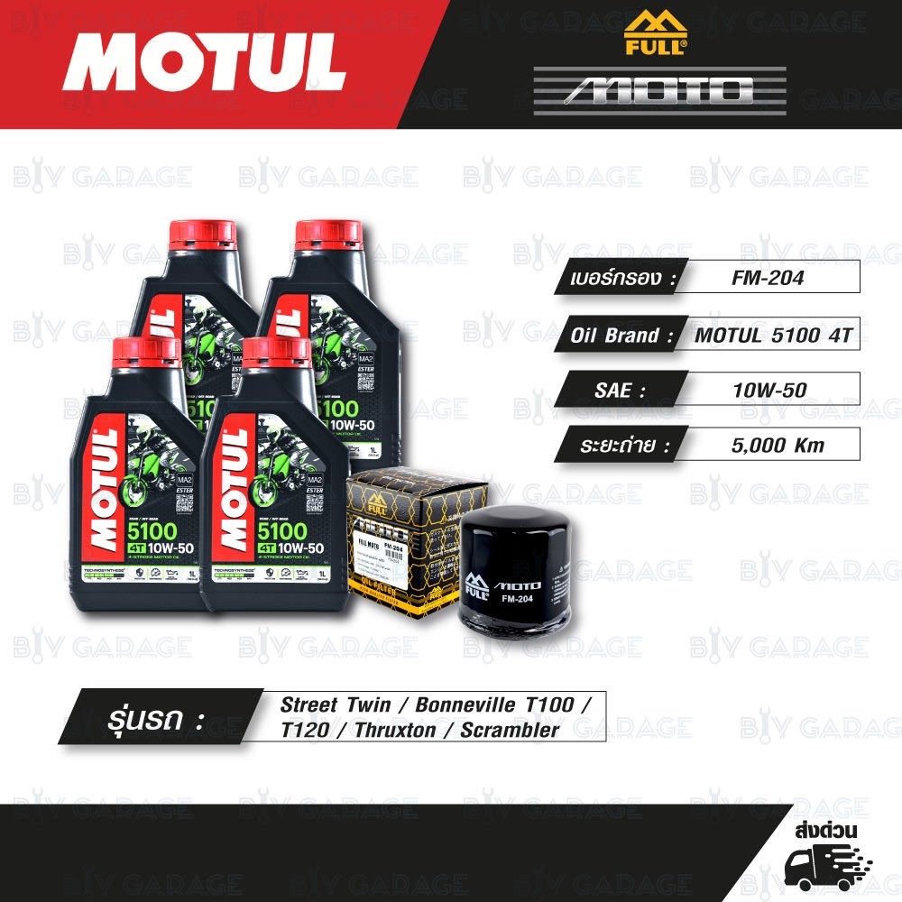 FULL MOTO ชุดถ่ายน้ำมันเครื่องกึ่งสังเคราะห์ MOTUL 5100 4T [ 10w-50 ] ใช้สำหรับ TRIUMPH Street Twin Bonneville T100 T120