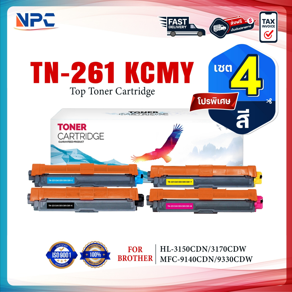 (แพ็ค4สี) หมึกเทียบเท่า TN-261/261/TN-261C/TN261M/TN-261Y /TN-261BK FOR BROTHER HL-3150CDN HL-3140CW