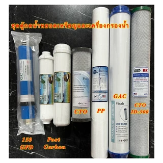 ไส้กรองน้ำ 7 ขั้นตอน ชุดตู้กดน้ำหยอดเหรียญ PP/CTO/RN 20 นิ้ว/post carbon 10-12 นิ้ว/เมมเบรน 150/CTO 10" ครบชุด ราคาดี