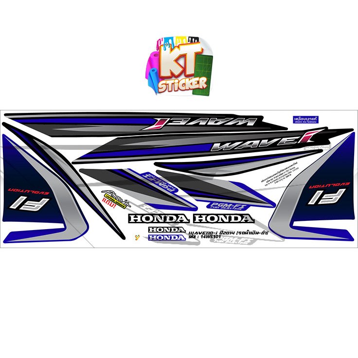 สติกเกอร์ติดรถ เวฟ110i ปี 2014 รุ่น 17 สติกเกอร์ - รูปที่ 2