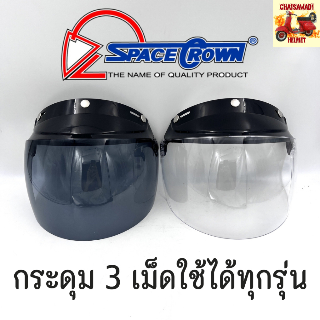 ชิวหมวกกันน็อควินเทจ กระดุม3 เม็ด ยี่ห้อ SPACECROWN งานดีแข็งแรง