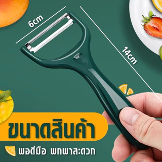 มีดปอกสแตนเลส มีดปอกเปลือก มีดขูดปลอกผลไม้ แบบสเตนเลส หมุนได้ กันลื่น เครื่องครัวอเนกประสงค์