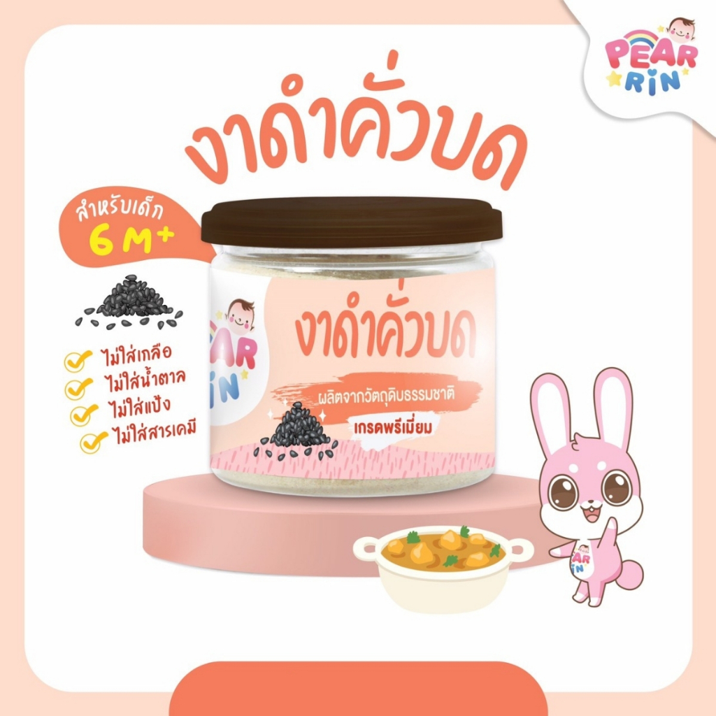 PEARRIN งาดำคั่วบด 50g. PN_017