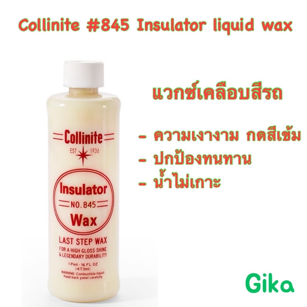 Collinite#845 Insulator Liquid Wax แวกซ์เคลือบสี ขนาด 16 ออนซ์