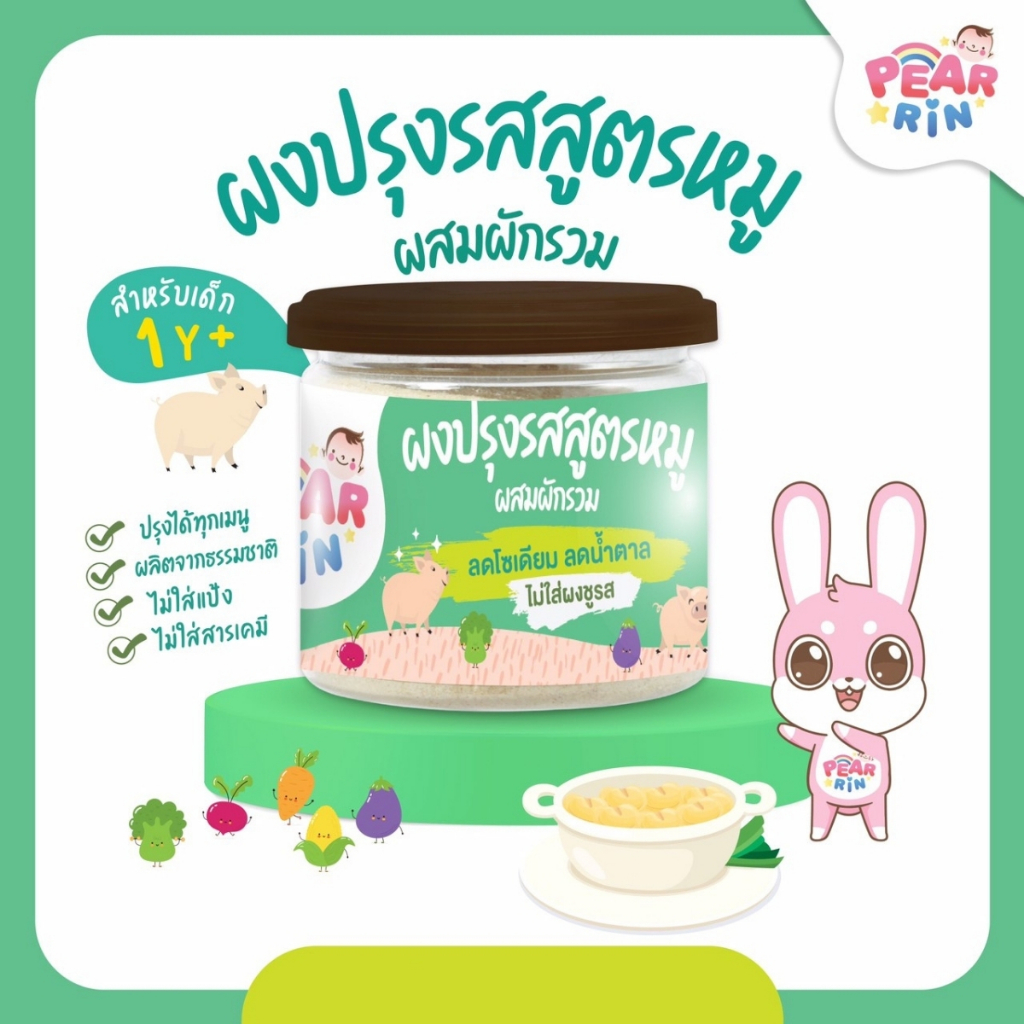 PEARRIN ผงปรุงรสหมูผสมผักรวม 50g. PN_028