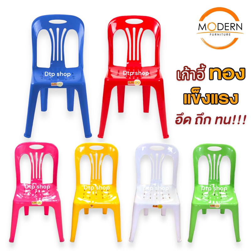 เก้าอี้พลาสติก รุ่นทอง เกรดA แข็งแรง!! รับประกันความหนา เก้าอี้