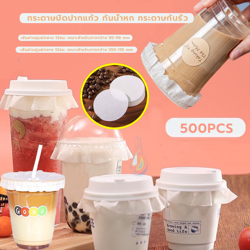 MANGO COFFEE กระดาษปิดปากแก้ว กันน้ำหก 500 แผ่น ตะกร้อกระดาษ ฝาครอบแก้ว กระดาษกันน้ำ กระดาษกันรั่ว