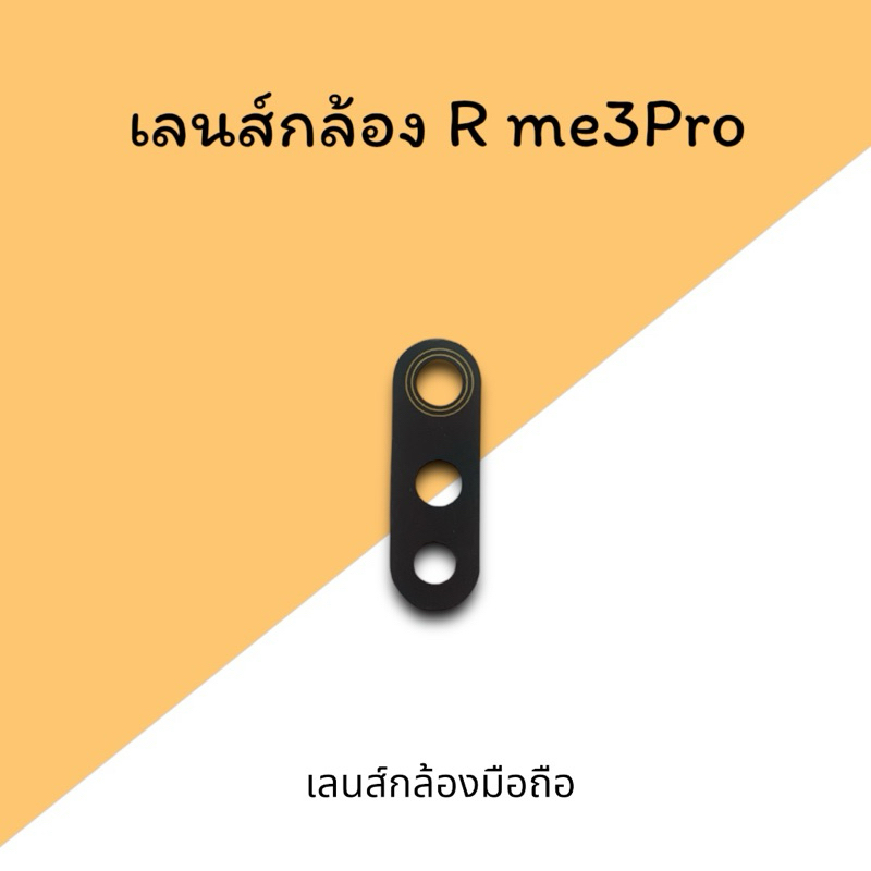 เลนส์ Realme3pro/Realme 3pro เลนส์กล้องหลัง เลนส์กล้องมือถือ เลนส์โทรศัพท์ อะไหล่มือถือ พร้อมส่ง