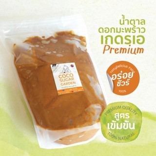 น้ำตาลมะพร้าวแท้ (เกรดเอ)(แบบถุง)1โล รสเข้มข้น เข้าถึงรสชาติ…
