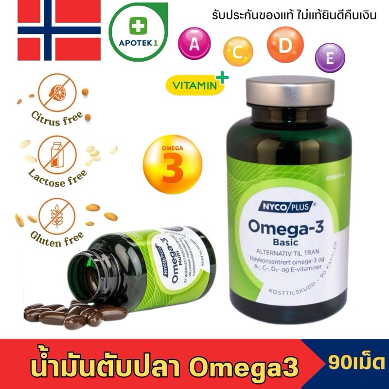 สินค้าพร้อมส่ง Omega3 vitamin A C E D นอร์เวย์แท้100% (1ขวด มี 90 แคปซูล)