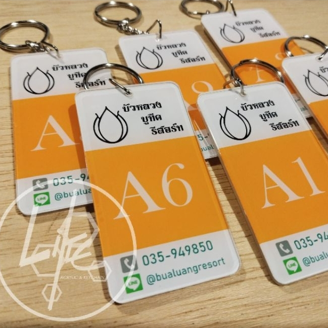 พวงกุญแจรีสอร์ท พวงกุญแจห้องพัก (4x8cm.) ออกแบบฟรี ไม่มีขั้นต่ำ
