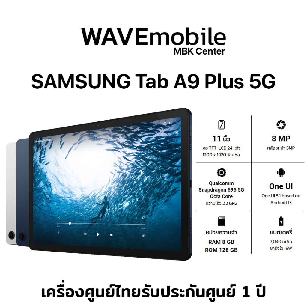 Samsung Tab A9 Plus หน้าจอ 11 นิ้ว 8/128GB เครื่องศูนย์ไทย เครื่องใหม่แท้ รับประกันศูนย์ 1 ปี