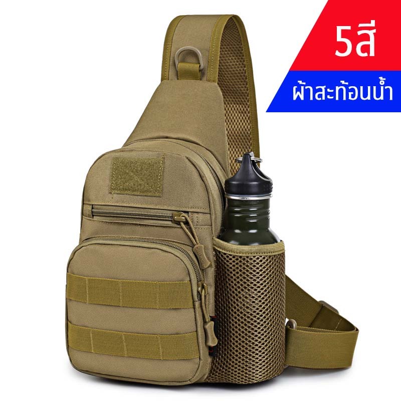 กระเป๋าคาดอกสไตล์ทหาร