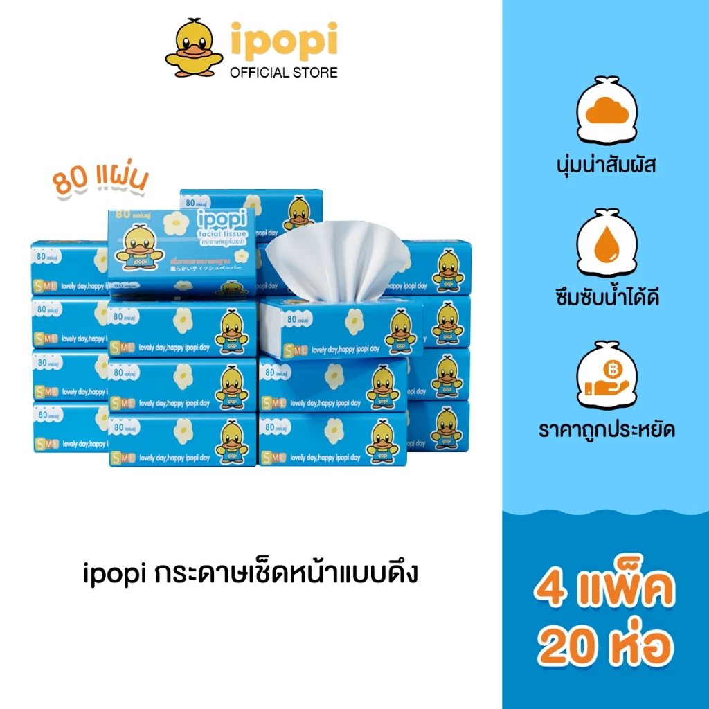 ipopi กระดาษทิชชู่แบบดึงห่อสีฟ้า (4 แพ็ค มี 20 ห่อ) 70 แผ่น แบบหนา 2 ชั้น กระดาษทิชชู่ที่ได้รับมาตรฐาน ยืดหยุ่นนุ่มสบาย