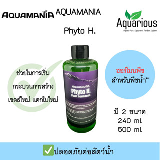 AQUAMANIA PHYTO H.   เป็นฮอร์โมนที่เสริมการเจริญเติบโตของไม้…