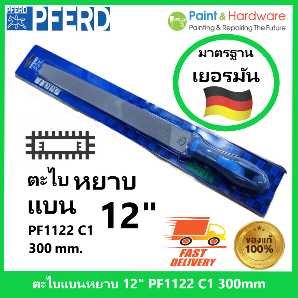 PFERD ตะไบแบนหยาบ 12" เยอรมัน พร้อมด้าม ตราม้าลวดบ่วง Flat File PFERD ตะไบหยาบ เยอรมันแท้ ตราม้า CS-