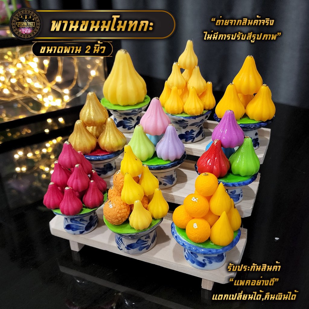 พานของไหว้ ดินปั้น ขนมโมทกะถวายพระพิฆเนศ และองค์เทพฮินดู ขนาด 2 นิ้ว