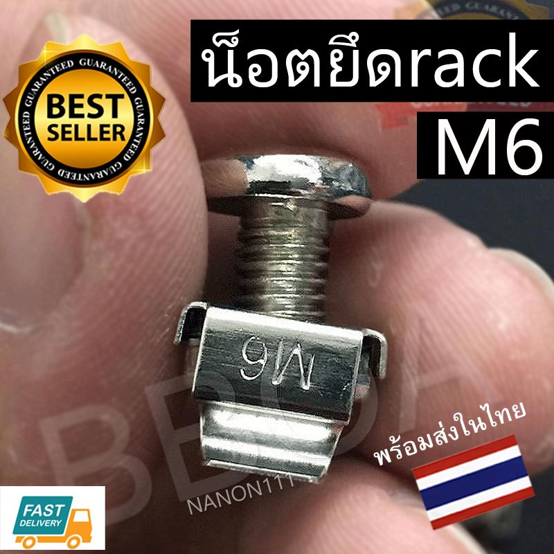 M6 ขายส่ง น็อต CAGE NUT น็อตยึดแร็ค น๊อตยึดrack ชุดน๊อต U สำหรับยึดตู้ Rack (1 ตัว มี 2 ชิ้น คือ ตัวผู้+ตัวเมีย) สีเงิน.