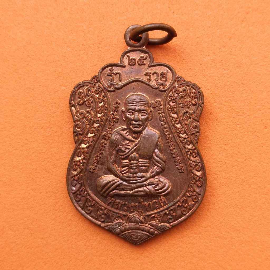 เหรียญ หลวงปู่ทวด หลัง สมเด็จพระเจ้าตากสินมหาราช รุ่นกู้ชาติ 2552 เนื้อทองแดง สูงถึงห่วง 3.7 เซน
