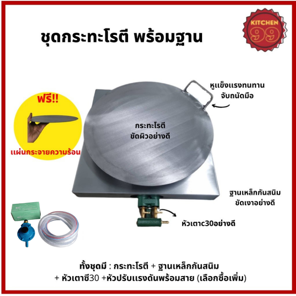 เซ็ตกระทะโรตี เซ็ตสร้างอาชีพ กระทะโรตี โรตีทอด โรตีสายไหม โรตี สายไหม กระทะ พร้อมฐานวางสวยงามและหัวเตา