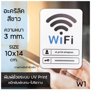 ป้ายอะคริลิค ป้าย WiFi - WiFi Free