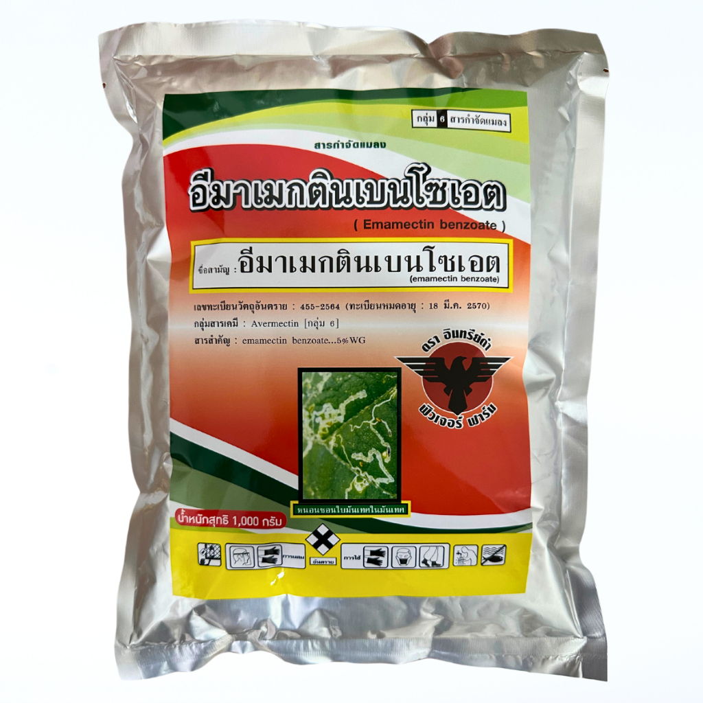 อีมาเมกตินเบนโซเอต 5% WG(ขนาด 1 กิโลกรัม)ป้องกันกำจัดแมลง หนอน หนอนเจาะ หนอนกระทู้