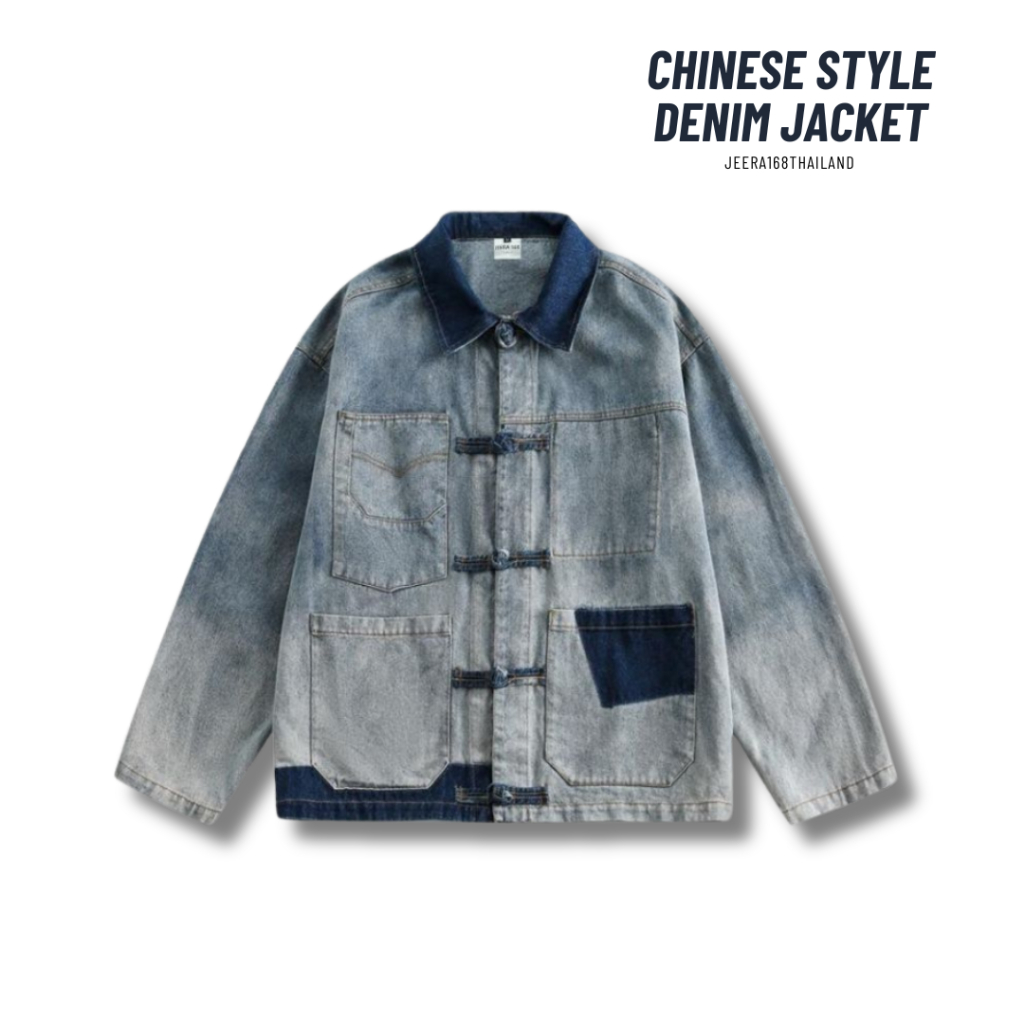 jeera168 | รุ่น Chinese style denim Jacket เสื้อแจ็คเก็ตยีนส์ Unisex กระดุมจีนสุดชิค เนื้อผ้ายีนส์ (Denim)