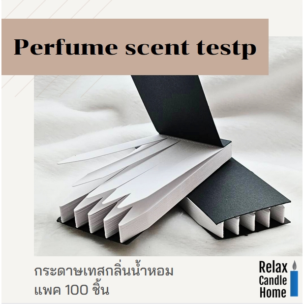 กระดาษ Test กลิ่นน้ำหอม 100 แผ่น