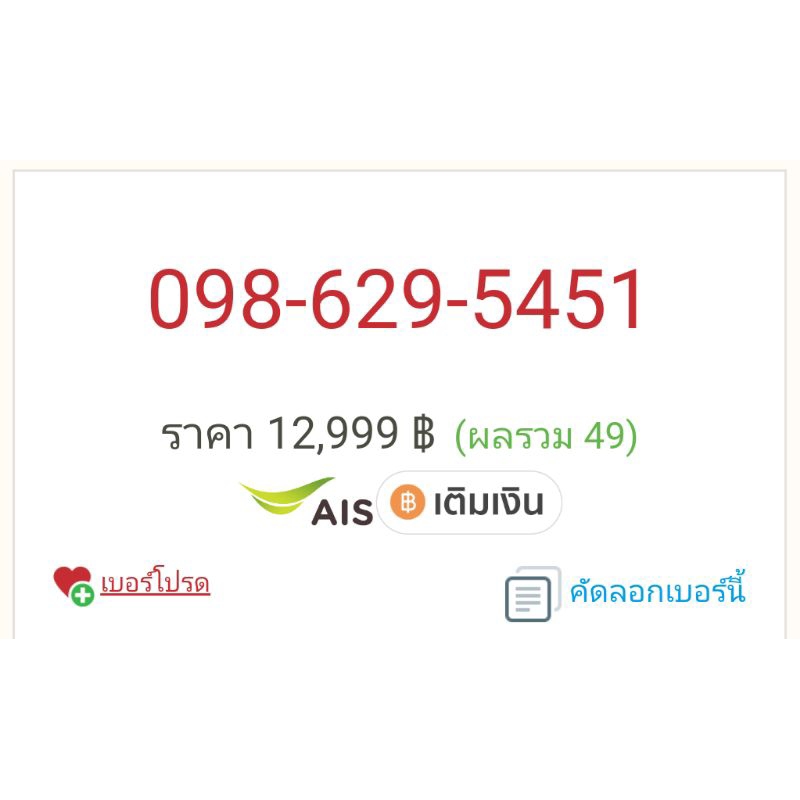 098-629-5451=ais=12999