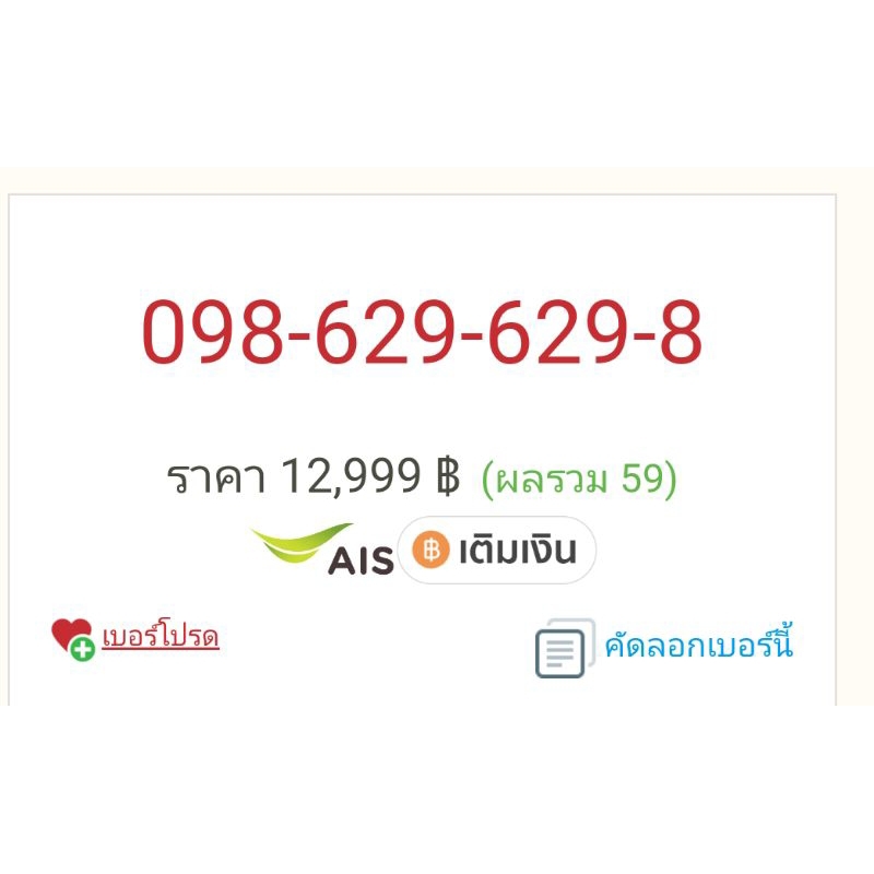 098-629-629-8=ais=12999