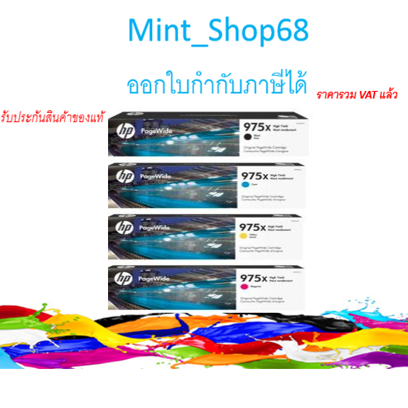 HP 975X  B,C,,M,Y PageWide Crtg ของแท้รับประกันศูนย์