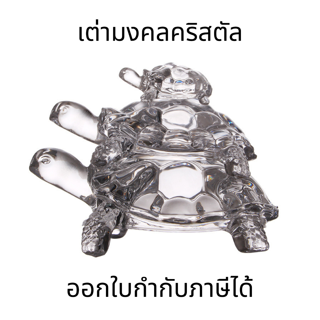 เต่ามงคลคริสตัล เสริมโชคลาภ ปรับฮวงจุ้ย เพิ่มพลังบวก เหมาะสำหรับตกแต่งโต๊ะทำงานและห้องนั่งเล่น ดูหรูหรา