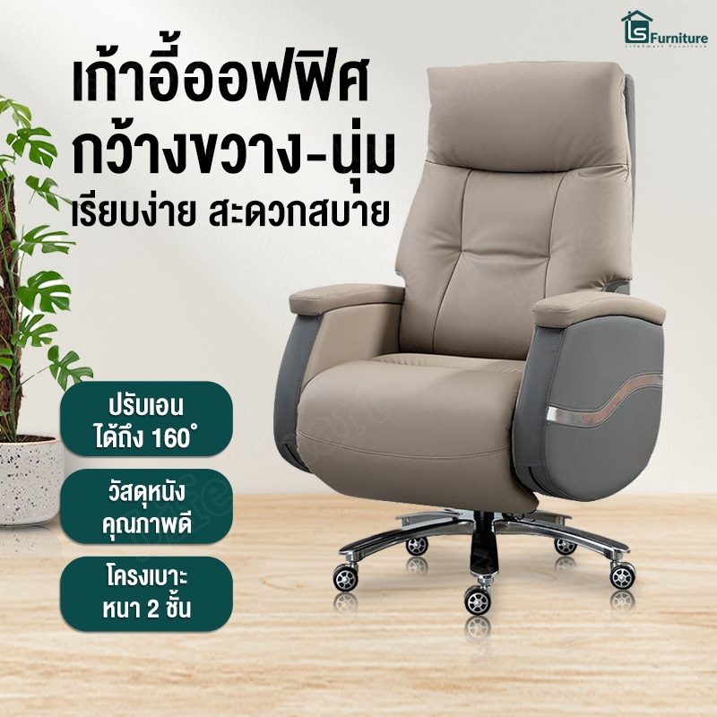 LifeSmart ก้าอี้ออฟฟิศ เก้าอี้ผู้บริหาร หนังที่เป็นมิตรต่อสิ่งแวดล้อม พร้อมที่พักเท้า นั่งสบายมาก