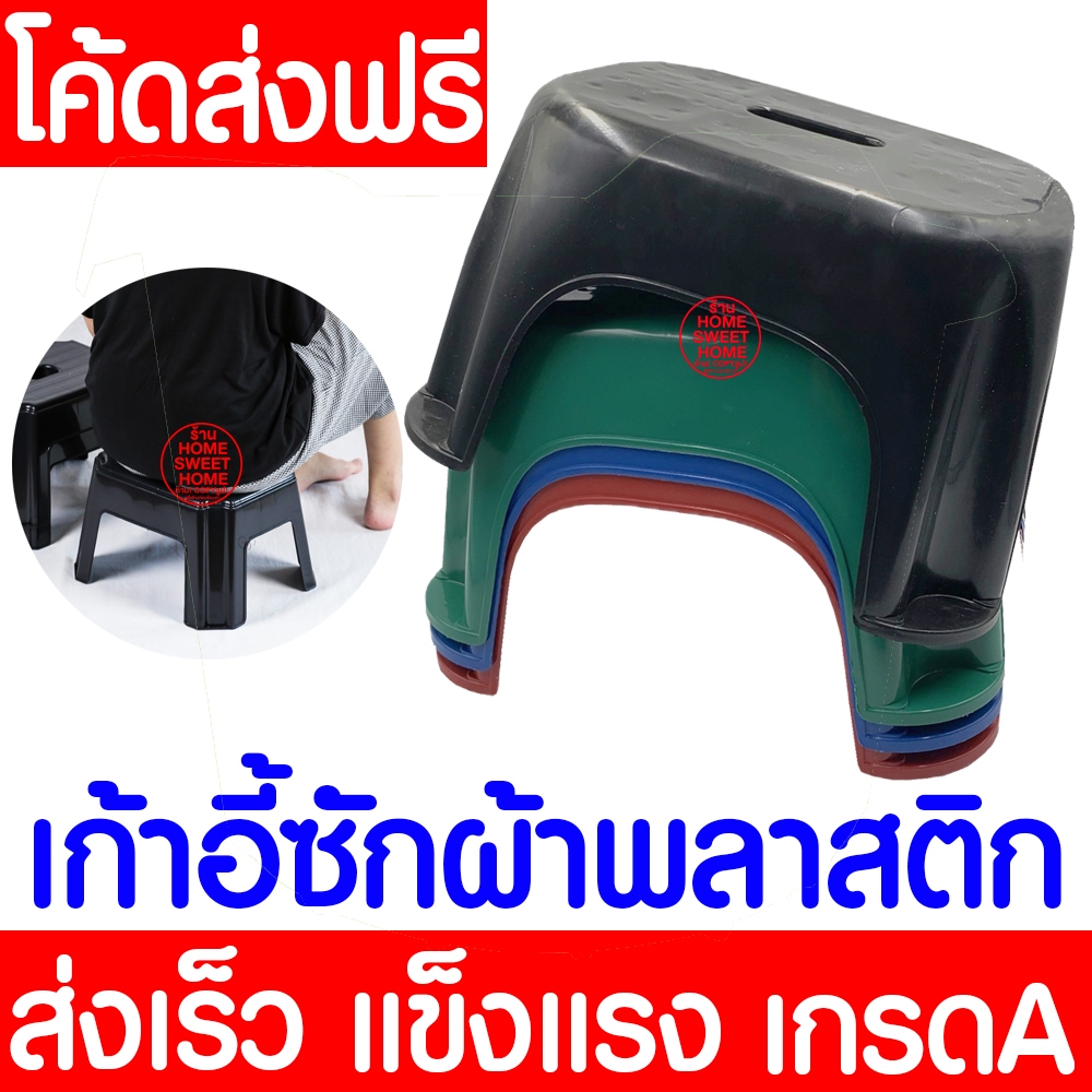 เก้าอี้ เก้าอี้ทรงเตี้ย เก้าอี้ซักผ้า เก้าอี้พลาสติก รับน้ำหนักได้เยอะ แข็งแรง ซักผ้า ทนทาน เนื้อหนา clearance