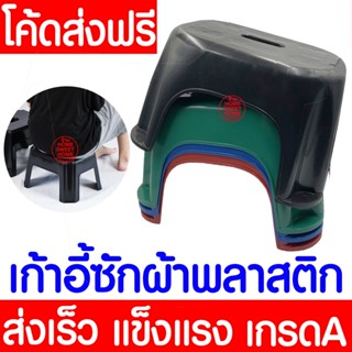 เก้าอี้ เก้าอี้ทรงเตี้ย เก้าอี้ซักผ้า เก้าอี้พลาสติก รับน้ำห…