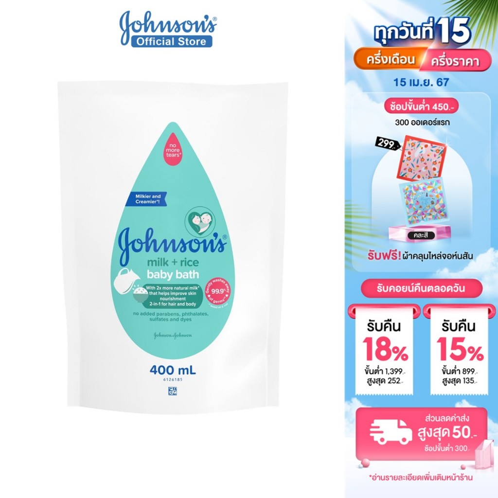 จอห์นสัน เบบี้ สบู่อาบน้ำ ถุงเติม มิลค์ + ไรซ์ บาธ 400 มล. Johnson's Milk + Rice Bath 400 ml refill