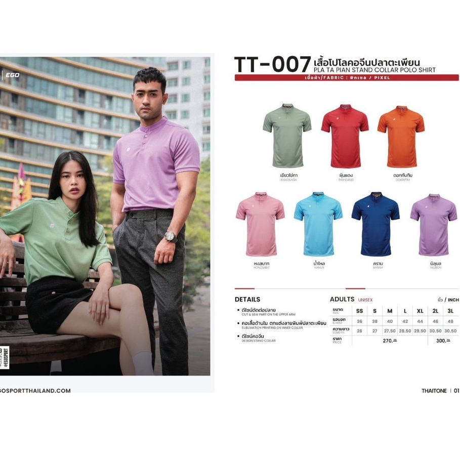 เสื้อโปโลคอจีนแขนสั้น  EGO SPORT X THAITONE รุ่น TT-007