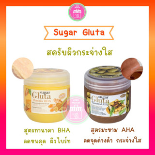 (กดใน VDO/ ไลฟ์สด ลดเพิ่ม 30% ) SUGAR GLUTA - มะขาม / ทานาคา…